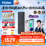 海尔（Haier）海尔鲜活水Pro+5.0 瞬时1400G整机0阻垢家用净水器厨下龙头杀菌后置抑菌双守护双水直饮净水机R307