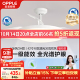 欧普照明（OPPLE）风扇灯42寸全光谱1级能效智控电风扇餐厅厨房卧室空调搭子 冰风