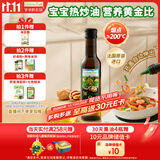 爷爷的农场核桃油热炒油250ml 进口凉拌辅食用油 送宝宝婴儿6-12月辅食谱