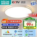四季沐歌（MICOE） 照明LED客厅灯具套餐卧室吸顶灯餐厅中山灯具北欧后现代灯 65瓦 奢影系列 普瑞光 三色调光 50CM圆