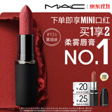 M.A.C魅可轻尤雾弹唇膏口红#926雾魅娘雾面哑光持久化妆品生日礼物