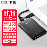 科硕（KESU） 移动硬盘大容量USB3.0 安全加密高速外接机械硬盘 大U盘 时尚黑+硅胶套 320GB