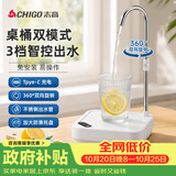 志高（CHIGO）桶装水抽水器电动压水器桌面托盘饮水机自动压水器矿泉水吸水H09