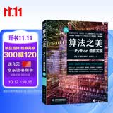 算法之美Python语言实现视频案例算法图解 算法设计与分析算法导论数据结构与算法chatgpt聊天机器人人工智能数学基础算法算法竞赛入门算法训练营 deepseek教程