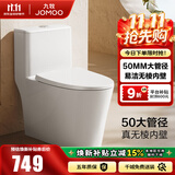 九牧（JOMOO）马桶抗菌虹吸式马桶坐便器一级水效节水快拆静音防臭坐厕11396 双旋暴风【无棱内壁】升级50MM管径 400坑距(2515城包安装)