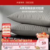 水星家纺枕套纯棉100%全棉防水隔污A类抑菌对枕套保护套宿舍一对装48x74cm