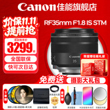 佳能（Canon）RF全画幅微单镜头 定焦镜头 适R50 V R7 R8 RP R6二代 R5 R10 R3 R100微单相机 RF 35mm F1.8  STM广角微距定焦 官方标配【赠送摄影超级大
