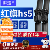 湃速19-26款红旗hs5雨刮器原厂原装汽车雨刷片胶条静音21 22 23 24年