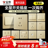 公牛（BULL）开关插座面板五孔86型带USB墙壁暗装空调插座双控家用G07香槟金色 正五孔 插座 10支装（清单发客服  全屋配齐）