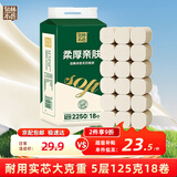 泉林本色无芯卷纸 5层2250克/18卷柔厚卫生纸巾厕纸手纸不漂白实心家用