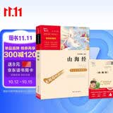 山海经 快乐读书吧四年级上册必读课外阅读书 小学语文教材配套课外阅读书目 附带真题  三升四暑假阅读书目万物复书四年级