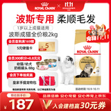 皇家猫粮 波斯成猫粮 P30 通用粮 12月以上  2KG