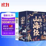 给孩子的山海经彩图注音版赠海的女儿（全7册）中国古代上古百科全书儿童文学神话寓言故事书小学生课外阅读
