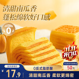 三只松鼠南瓜千层吐司700g 营养早餐吐司面包蛋糕办公室代餐糕点