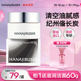花印俻长炭控油面膜100g 深层清洁 护肤品送女生备长炭面膜节
