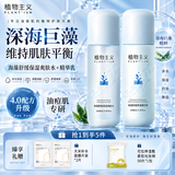 植物主义水乳护肤品套装补水保湿备孕妇女油敏感肌用爽肤水精华乳液化妆品