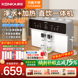 康佳（KONKA）净水器家用饮水机 厨房反渗透直饮加热纯水机 壁挂式台式自来水自吸净水机过滤器即热管线机 J100 【五重精滤】晒图享9支滤芯（免费安装）
