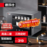 德玛仕（DEMASHI）茶杯消毒柜 小型台式办公室茶具消毒柜会议室前台茶水间水杯子紫外线热风消毒 烘干一体机 【22L功夫茶杯款】三档定时/高温二星(约放16个杯子)