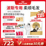 皇家猫粮 波斯成猫粮 P30 通用粮 12月以上 10KG