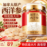福东海加拿大进口西洋参片100g【特优级】1.2-1.4cm正宗花旗参茶送长辈