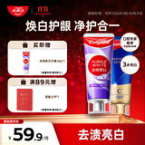 高露洁（Colgate）氨基酸精华护龈牙膏90g+色修美白牙膏90g修护去牙渍亮白
