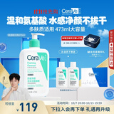 适乐肤（CeraVe）【多肤质洗面奶】氨基酸洁面473ml（男女士混油敏感肌温和控油）