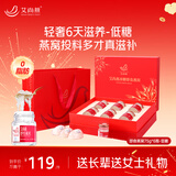 艾尚燕即食燕窝礼盒75g*6瓶礼品送礼长辈 孕妇营养补品 送妈妈生日礼物