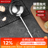 美厨（MAXCOOK）不锈钢汤勺 加厚大汤勺 简约系列MCCU-169