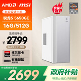 AMD&微星Creator ( 锐龙R5-5650GE 16G 512G 商务键鼠）设计师办公台式电脑5600G主机