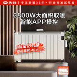 先锋（SINGFUN）取暖器/大宅电暖器/全屋升温速热欧式快热炉/航空铝机身可移动+壁挂防水电暖气ZY-HD2509RB-28R