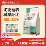 网易严选【小王子联名】全价猫粮 主粮宠物幼猫成猫主粮 均衡营养优选食材 【天性喂养】原野禽肉 1.8kg*1袋