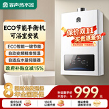 容声【免费上门安装】平衡式燃气热水器浴室专用天然气液化气家用开放厨房煤气罐热水器ECO节能C08 16L 天然气【可装浴室】ECO节能多点供水