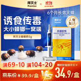 拜灭士德国拜耳蟑螂药杀虫剂杀蟑胶饵家用厨房全窝室内端除蟑螂饵剂 【镇店爆款】杀蟑胶饵5g