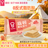 嘉顿（Garden） 威化花生味夹心饼干200g零食休闲食品办公室干粮员工团购