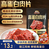 三只松鼠高蛋白肉片250g/袋原味肉脯休闲零食高蛋白肉干解馋小吃