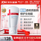 薇诺娜【医用金选】医用透明质酸钠修护生物膜50g医用面霜修护械字号