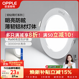 欧普照明（OPPLE）筒灯led嵌入式孔灯吊顶超薄客厅亮银全铝10瓦白光开孔8.5-10.5cm