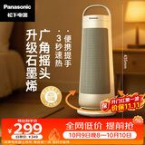 松下（Panasonic）【暖暖塔】暖风机石墨烯取暖器家用电暖器台立式办公室卧室电暖气小型速热摇头电热风DS-P2078CW