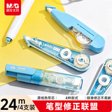 晨光（M&G）修正联盟4种笔形修正带套装24米 小学生专用涂改带家族修正贴顺滑无痕款高颜值初中生改错带文具