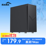 先马（SAMA）黑洞7Max黑色 台式主机商务办公电脑静音机箱 三面吸音降噪/E-ATX主板/双360水冷位/支持50系显卡