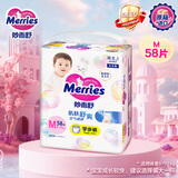 花王妙而舒品牌进口拉拉裤M58片(6-11kg)中号婴儿尿不湿舒爽预防侧漏