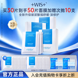 WIS玻尿酸极润面膜 补水抗皱紧致美白淡斑提亮肤色送女友礼物双11 【超值囤货】玻尿酸面膜50片
