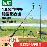 绿联自拍杆三脚架落地1.6米伸缩旅游拍照神器360°旋转多功能便携支架广角拍摄适用苹果18小米