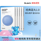 蒂佳婷（Dr.Jart）【蓝丸1.0】蓝丸补水面膜25片 补水修护焕亮保湿玻尿酸 生日礼物