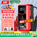 先科【3C认证】汽车应急启动电源搭电宝汽车电瓶充电器户外移动电源储能充电宝汽车摩托车12V通用SK26