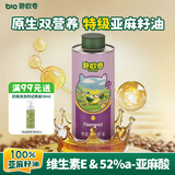 碧欧奇特级亚麻籽油250ml 低温冷榨宝宝辅食用油 凉拌热炒送婴儿辅食谱