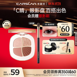 卡姿兰（Carslan）灵动大眼四色眼影盘粉质细腻不飞粉03氛围茶棕5g 生日礼物送女友