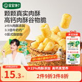 宝宝馋了高钙肉酥谷物脆米果泡芙棒磨牙棒儿童零食60g