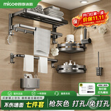 四季沐歌（MICOE）浴巾架毛巾架卫生间置物架 加厚杆置物挂件套装浴室架免打孔折叠 【7件套】浴巾架+毛巾架+三角篮*2+纸巾盒+马桶刷+排钩