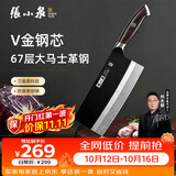 张小泉闲云系列67层高端大马士革钢厨房刀具切菜刀切肉切片刀